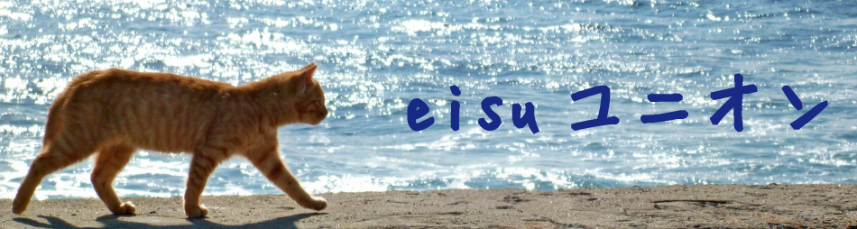 eisu ユニオン（鈴鹿英数学院労働組合）